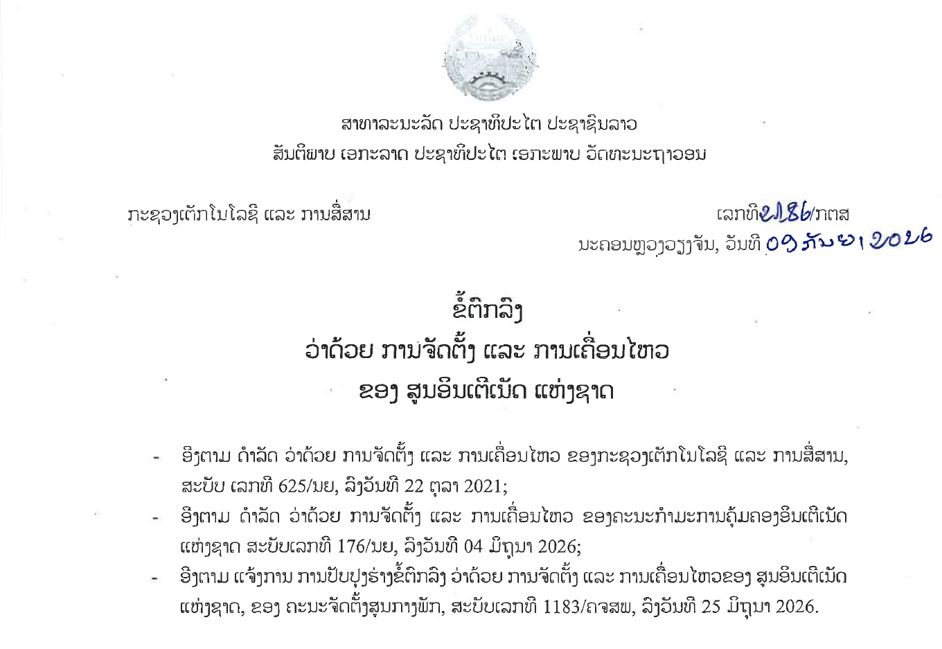 ພາລະບົດບາດ